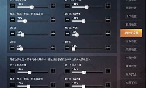 电脑版和平精英灵敏度最佳设置_电脑版和平精英灵敏度最佳设置在哪