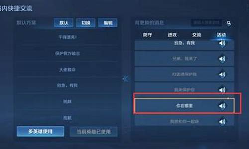 语音包在王者荣耀里怎么用_语音包王者荣耀在哪里