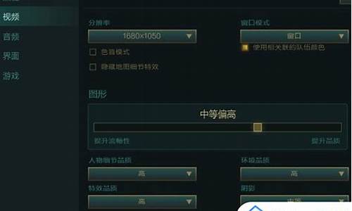 英雄联盟里分辨率是多少才正常_英雄联盟分辨率多少合适