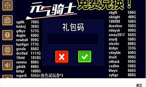 元气骑士2021礼包码最新_元气骑士礼包码最新2024皮肤